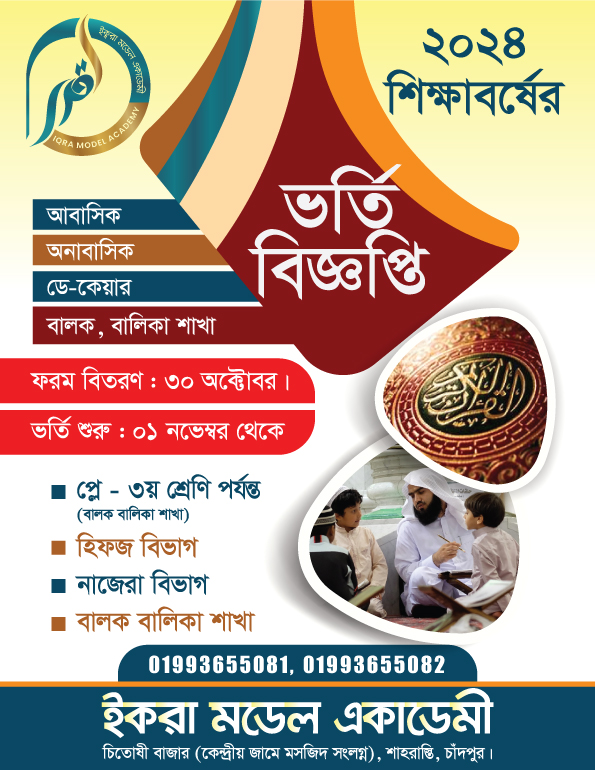 ভর্তি বিজ্ঞপ্তি