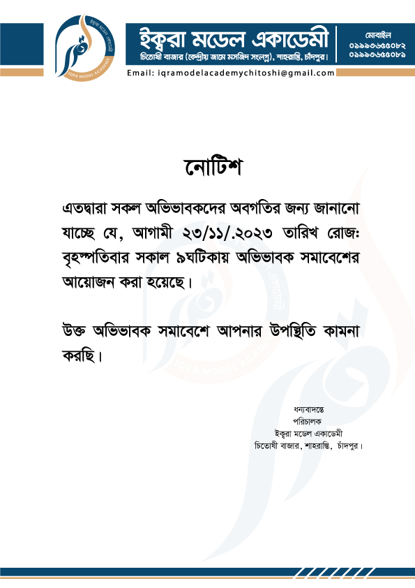 অভিভাবক সমাবেশ