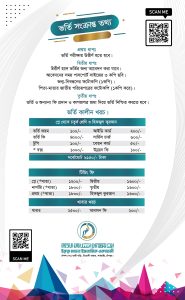 ভর্তি ২০২৬